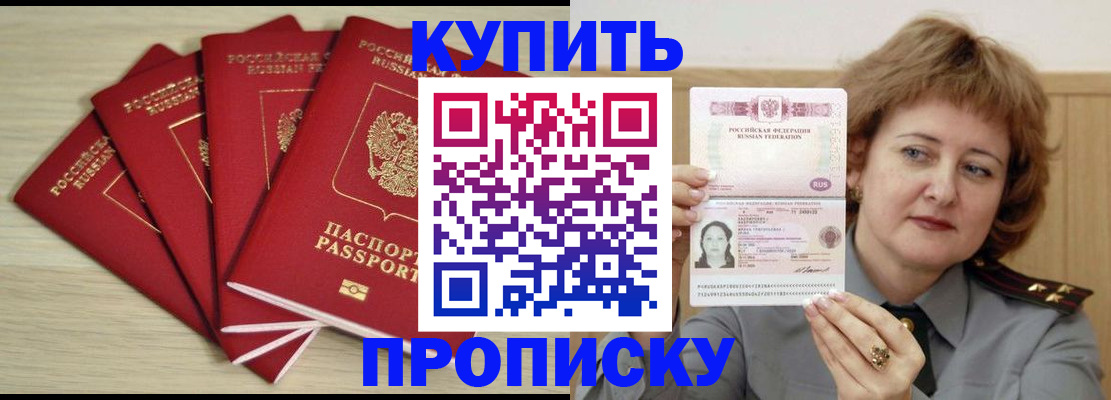 прописка регистрация в Лабинске