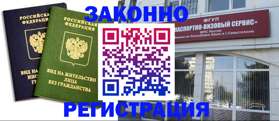 прописка гарантия в Лабинске