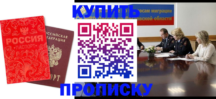 временная регистрация купить в Лабинске